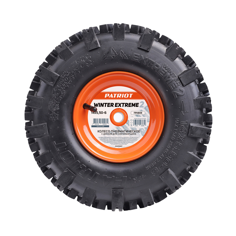Колесо пневматическое с диском PATRIOT Winter Extreme 2 14x5.50-6, правое