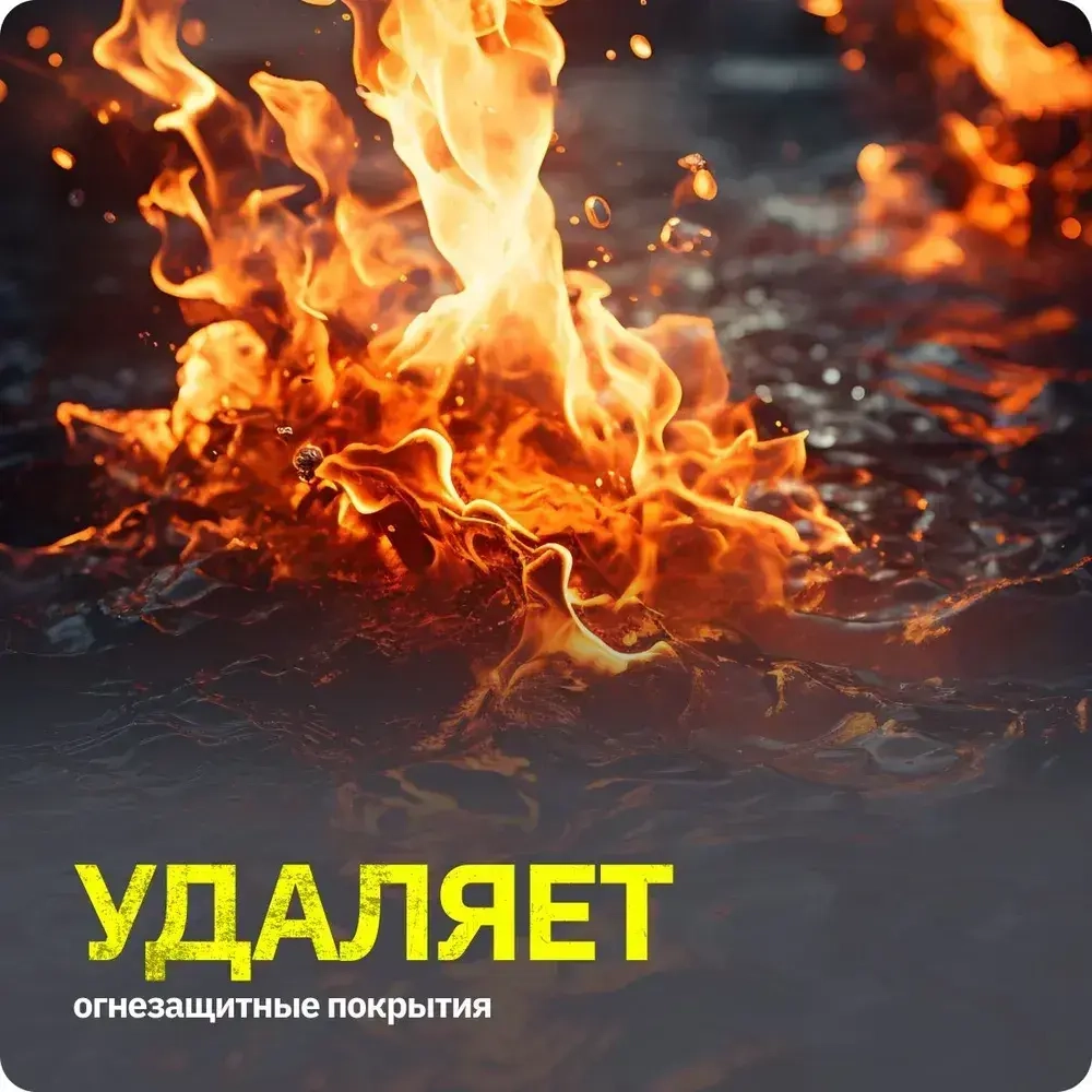 Смывка краски кислотная усиленная с металла, бетона и кирпичных поверхностей APS-M10 АЛТ, 600 г / усиленный удалитель краски для удаления химически стойких ЛКП