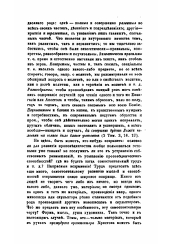 Православное собеседовательное богословие, или Практическая гомилетика. Том 1 | Толмачев Иоанн Васильевич
