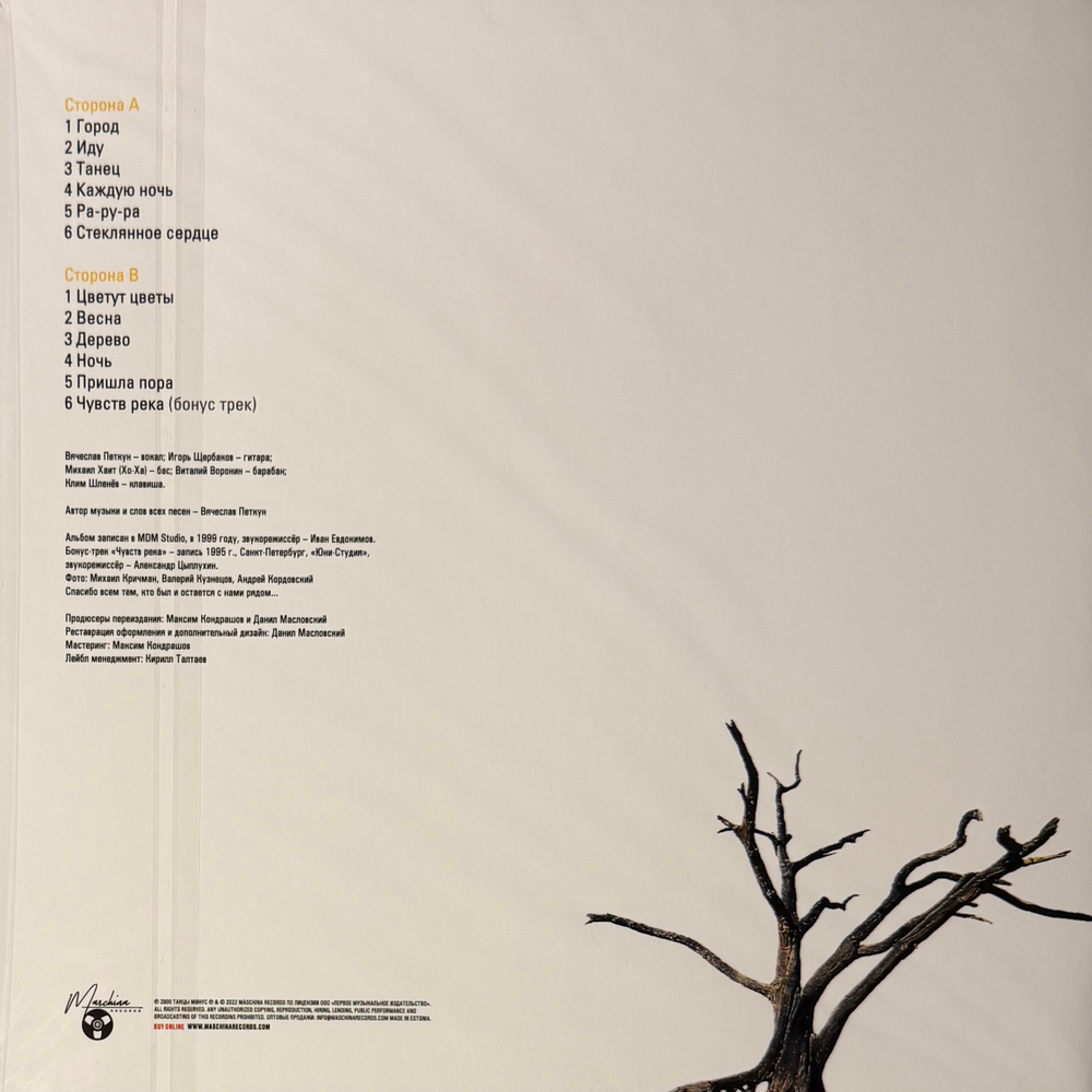 Танцы Минус- Флора-Фауна (2022г.)