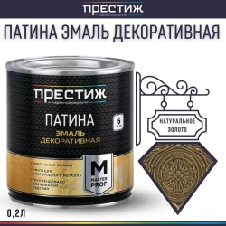Эмаль декоративная патина ПРЕСТИЖ натуральное золото 0,2 л