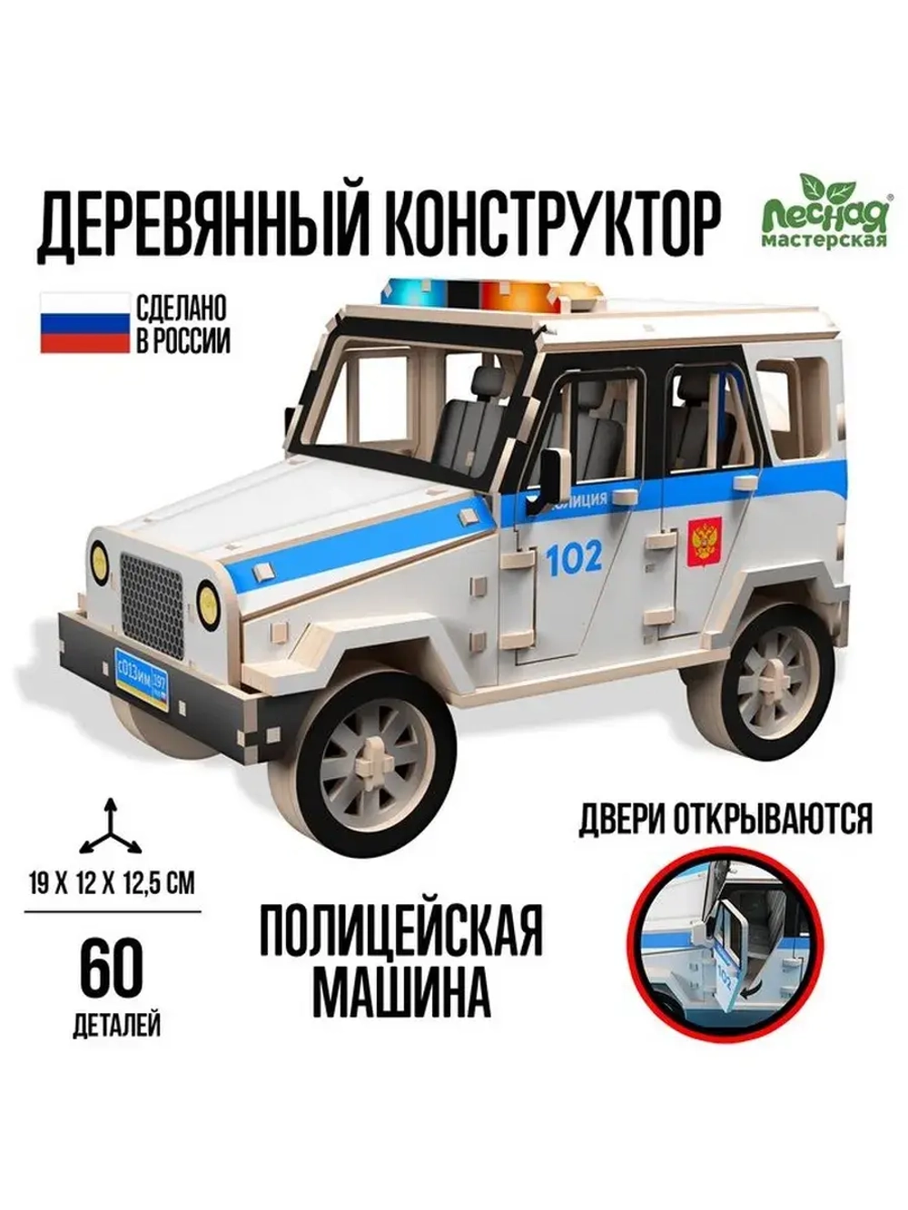 Деревянный конструктор 3D «Полицейская машина», 60 деталей,