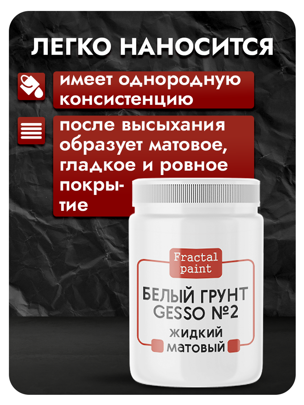 Белый грунт GESSO №2 жидкий, укрывистый, матовый для скрапбукинга