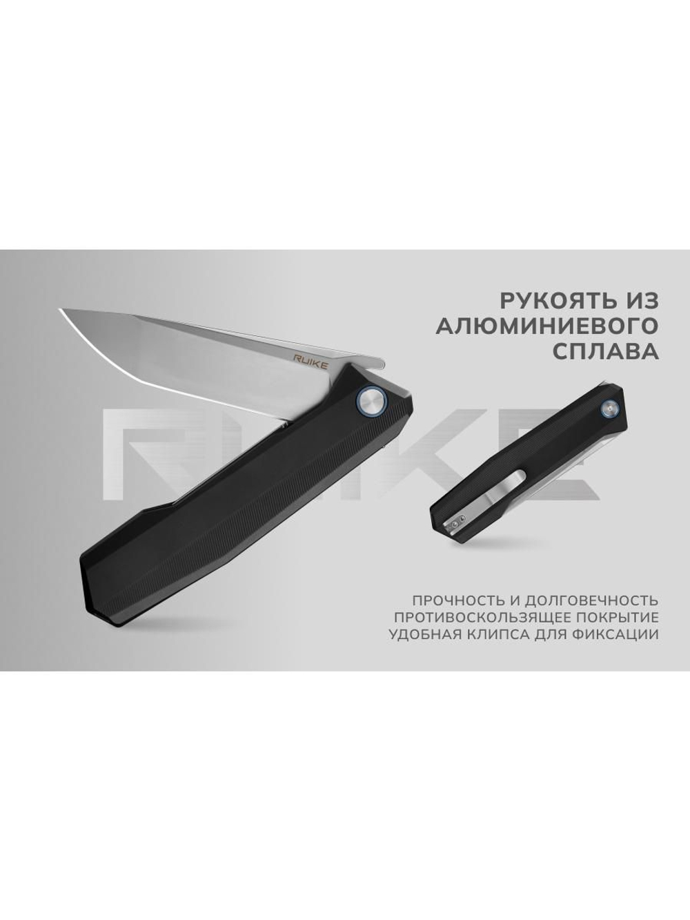 Нож складной Ruike P166-AB черный