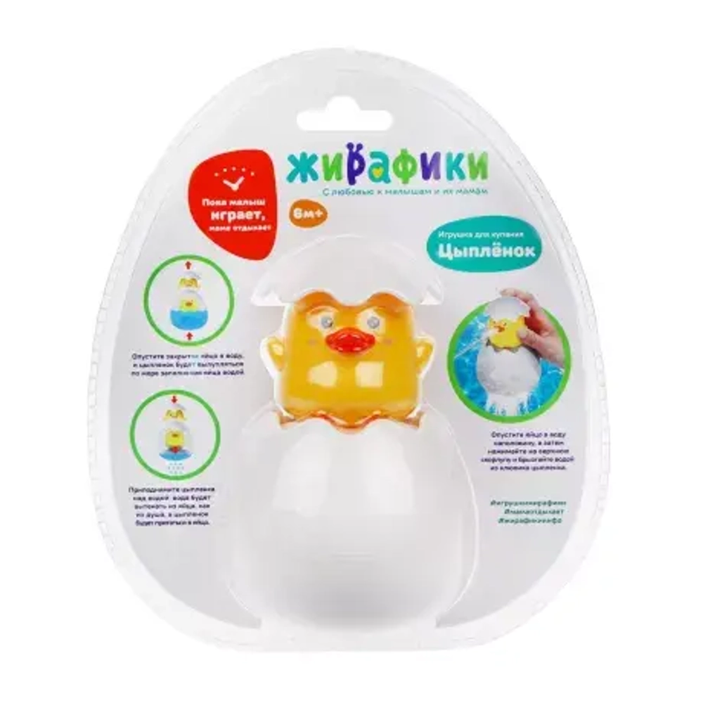 Игрушка для купания Цыпленок