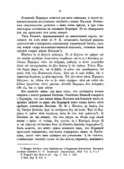 Философия Плотина. Основателя новоплатоновской школы | М. Владиславов