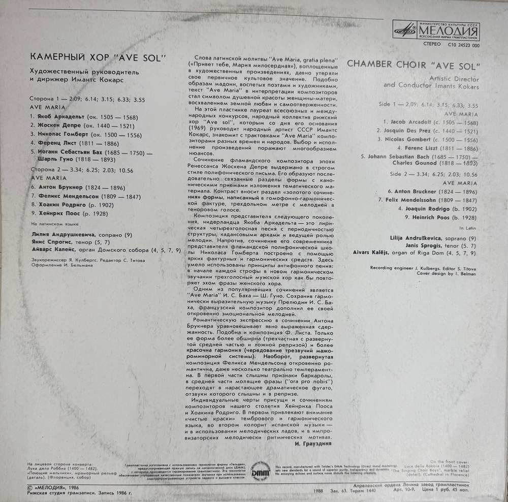 Виниловая пластинка АVE MARIA - Камерный хор (Мелодия) LP