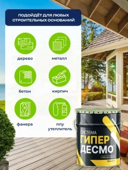 Мастика для гидроизоляции Гипердесмо Россия 25 кг цвет белый, мастика гидроизоляционная полиуретановая