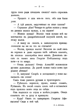 Среди причта. Роман | Лейкин Николай Александрович