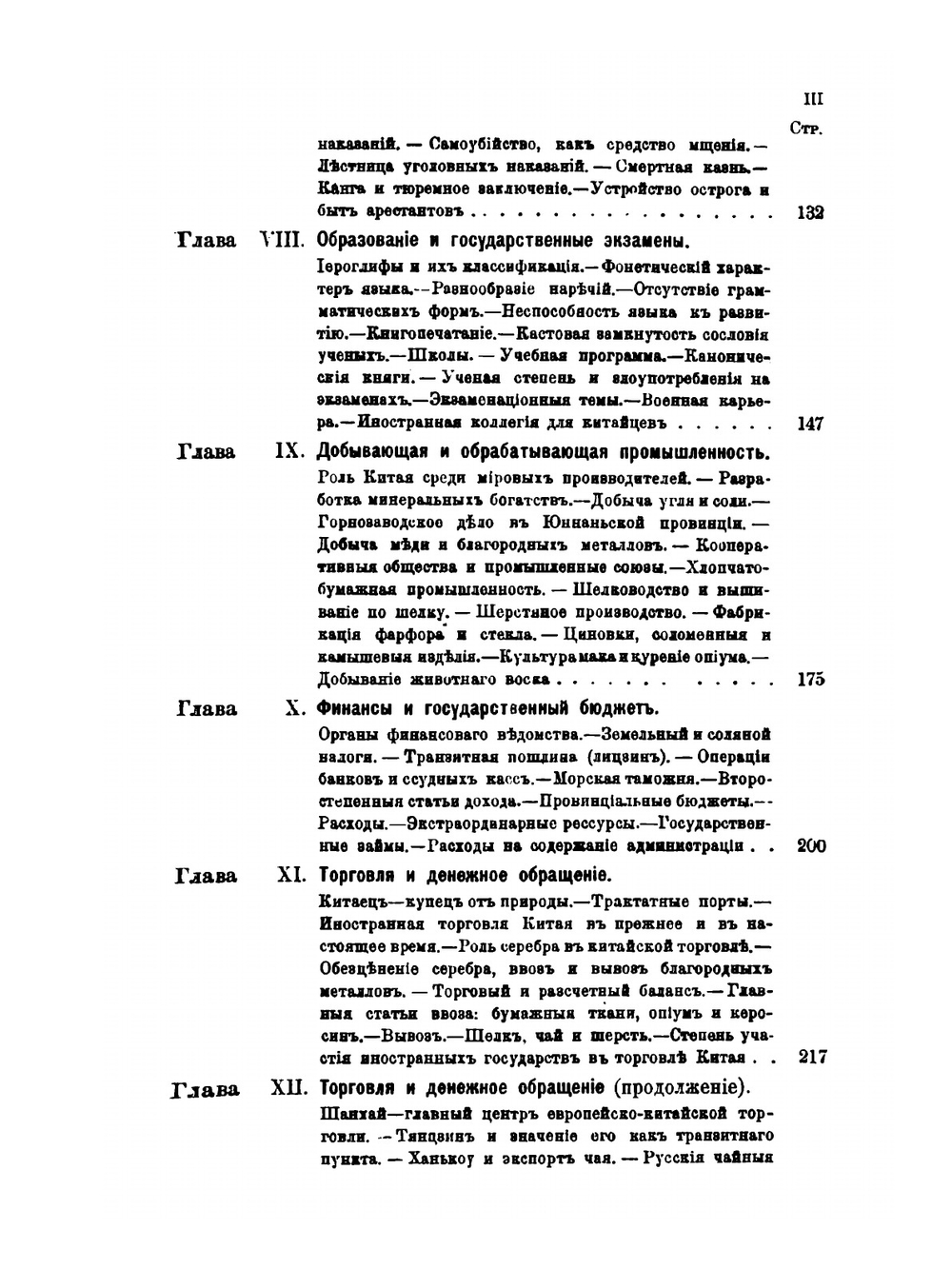 Китайцы и их цивилизация | И. Коростовец