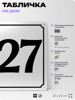 Адресная табличка с номером дома 127, на фасад и забор, белая, Айдентика Технолоджи
