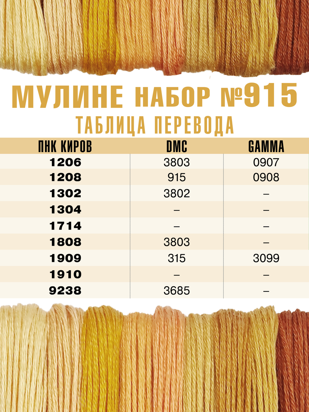 Наборы ниток мулине для вышивания ПНК Киров 9 шт.