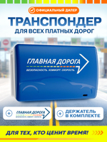 Транспондер Power Sintez ГД