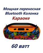 Беспроводная колонка-Караоке Power Bass 60W FM KMS-807PRO