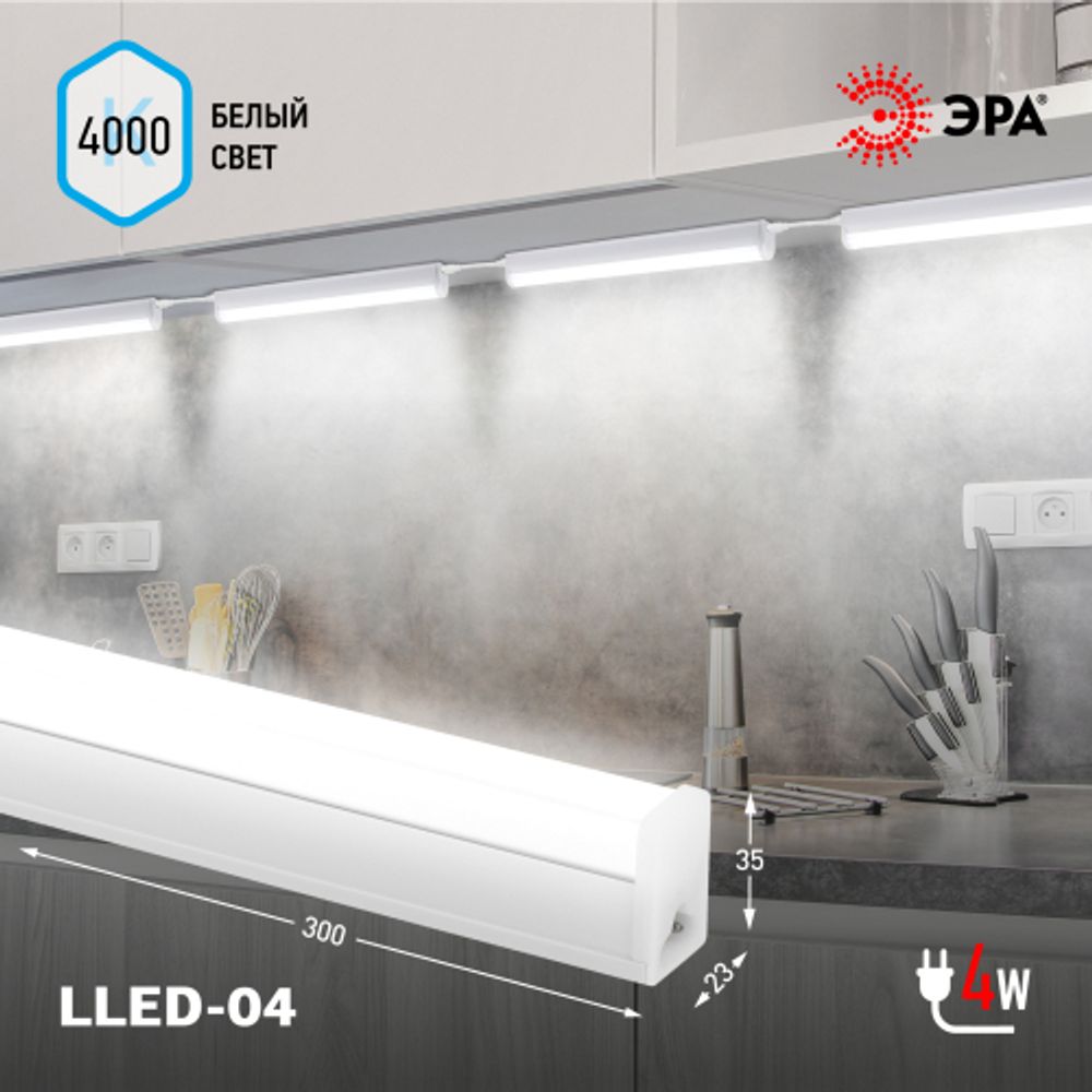 Линейный светодиодный светильник ЭРА RED LINE LLED-04-0-40K-004 4Вт 4000K L300мм