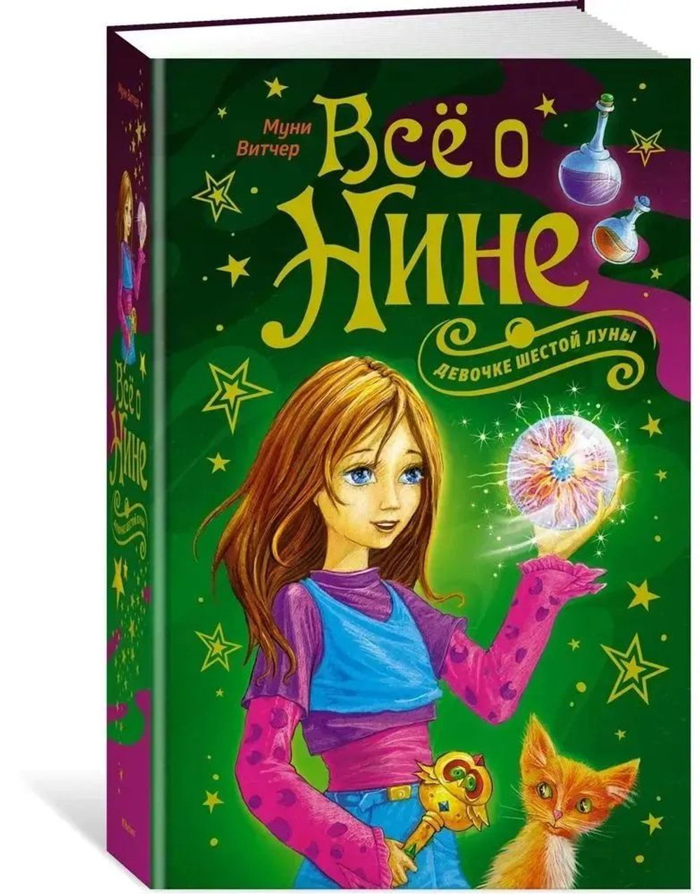 Всё о Нине - девочке Шестой Луны.
