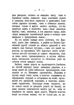 От Владикавказа до Тифлиса. Военно-Грузинская дорога | А.П. Андреев
