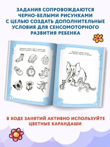 Большая книга игр и заданий для развития ребенка. 2+
