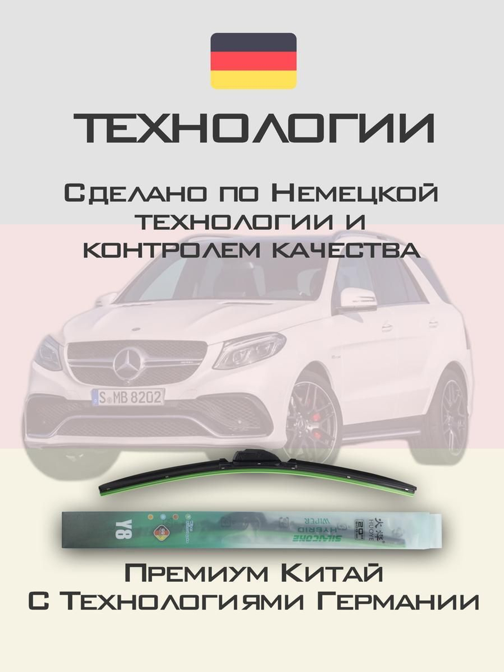 Щетки стеклоочистителя HUOYE Y8 650/600 мм на MercedesBenz GLE | Push button