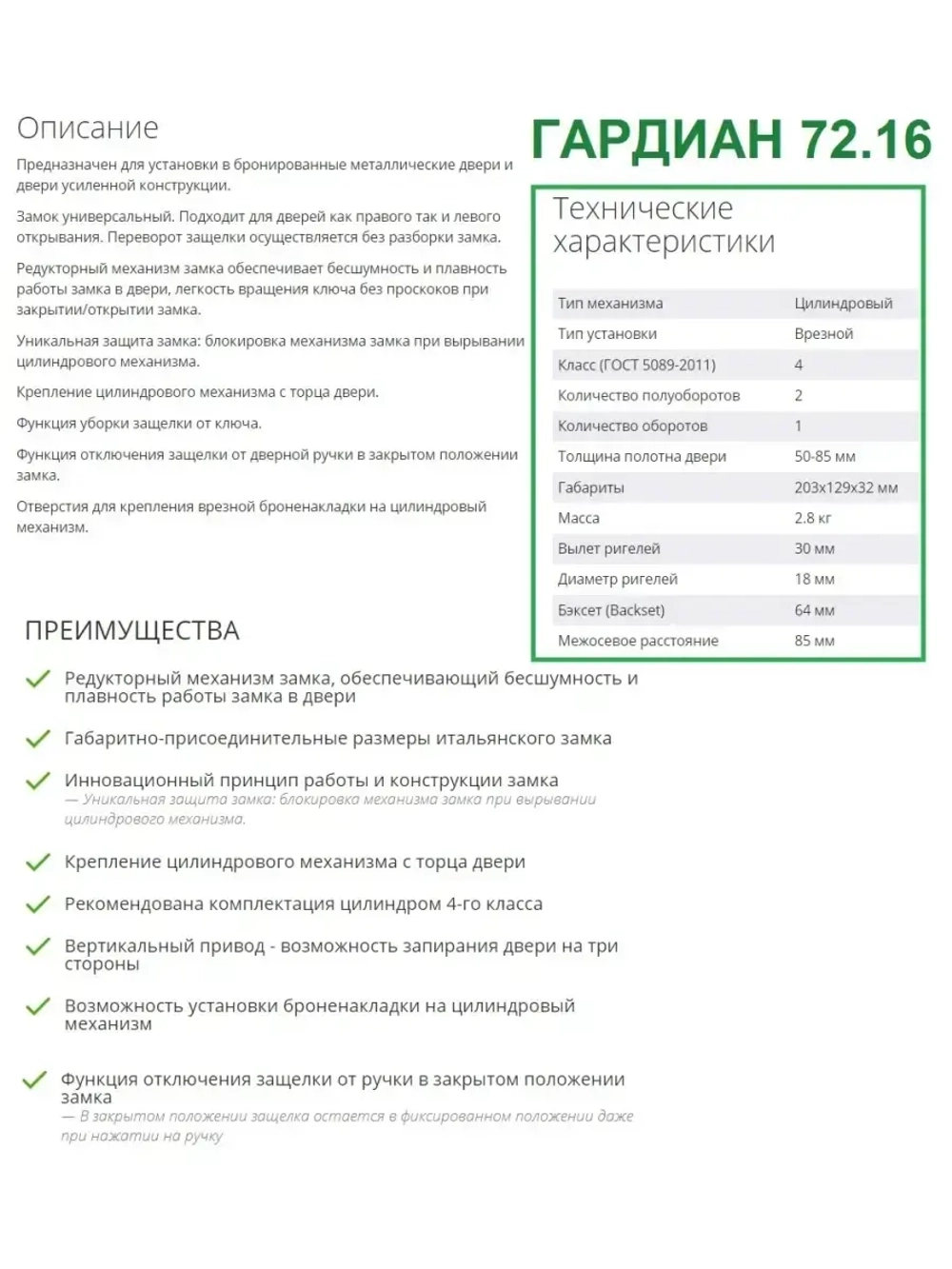Замок Гардиан 72.16 (корпус под цил.механизм)