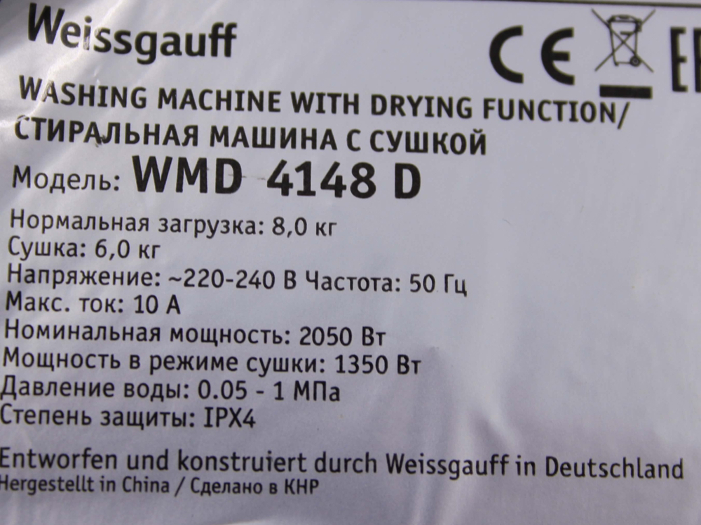 Модуль управления стирально-сушильной машины WEISSGAUFF WMD 4148 D