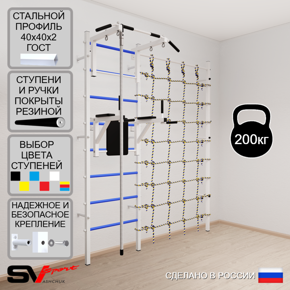 Шведская стенка Sv Sport 5700 (Турник стандарт/Брусья/Канат/Канатный лаз)