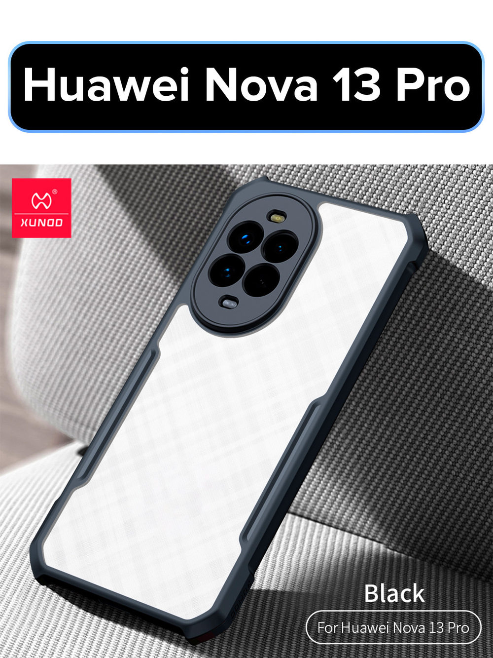 Чехол на Huawei Nova 13 Pro противоударный с усиленными углами XUNDD