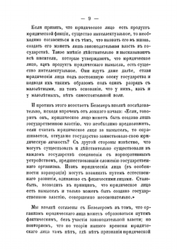 Учение о лицах юридических | В.В. Александров