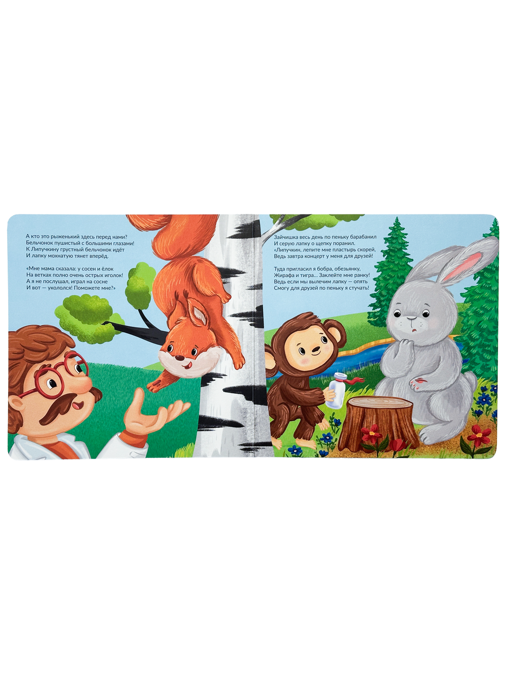 Книжка с липучками "Ой, болит!"