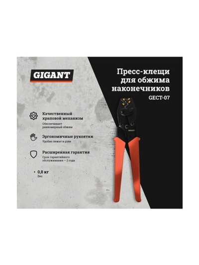 Пресс-клещи Gigant для обжима наконечников 5.5-25 мм2 GECT-07