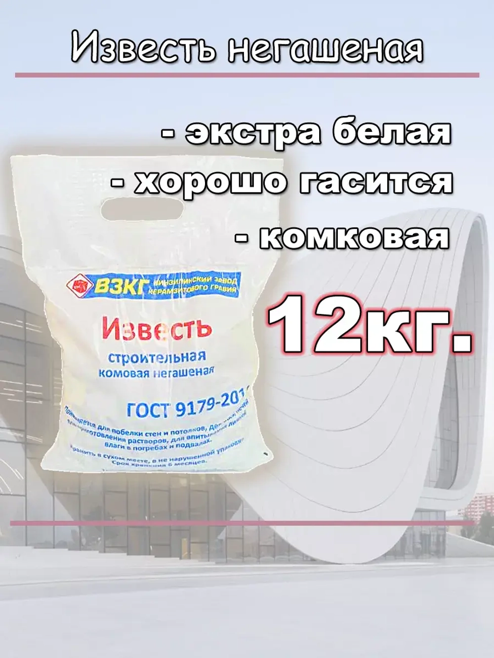 известь для стен