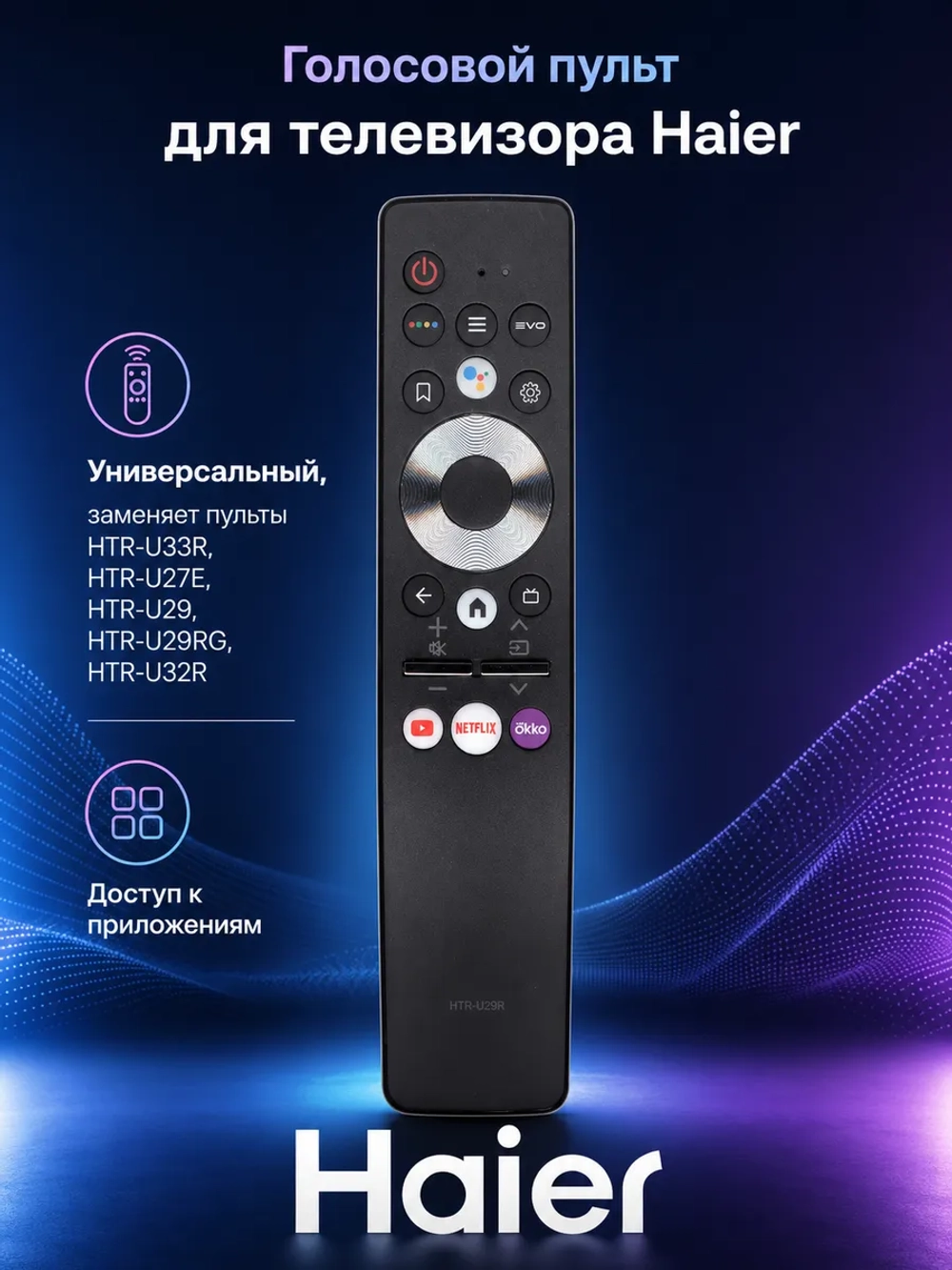 Пульт для телевизора Haier, Candy, HEC  (HTR-U29R, HTR-U33R, HTR-U27E, HTR-U29, HTR-U29RG, HTR-U32R) HBT073 PDUHBT073
