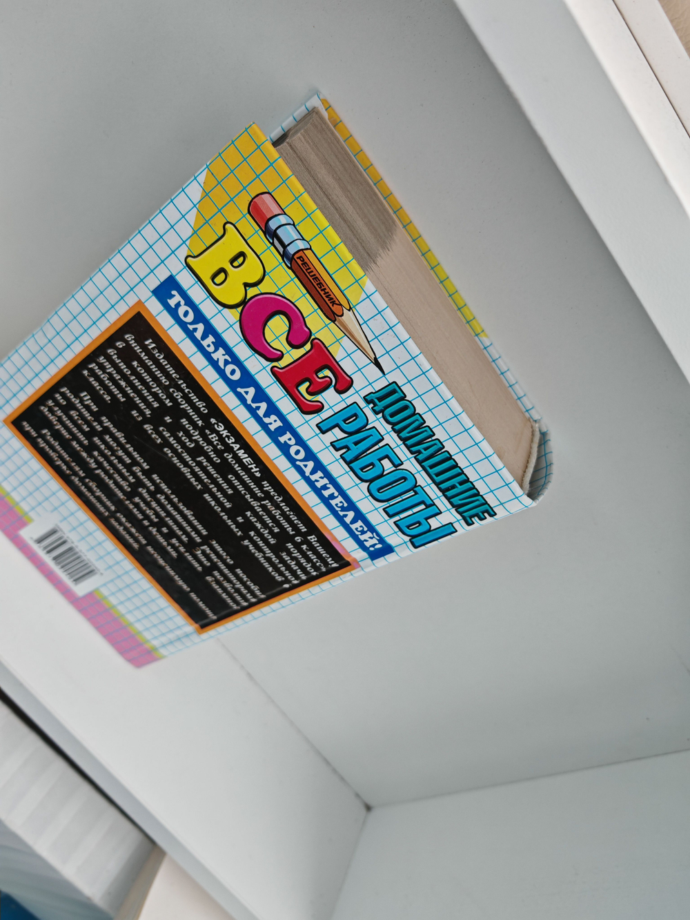 Все домашние работы за 6 класс