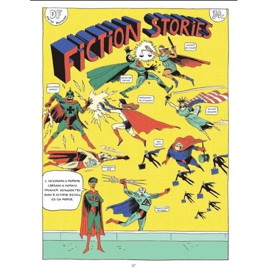 Комикс Sapiens Графическая история. Часть 1. Рождение человечества