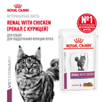 Royal Canin RENAL WITH CHICKEN Корм влажный для кошек для поддержания функции почек курица в соусе 85г