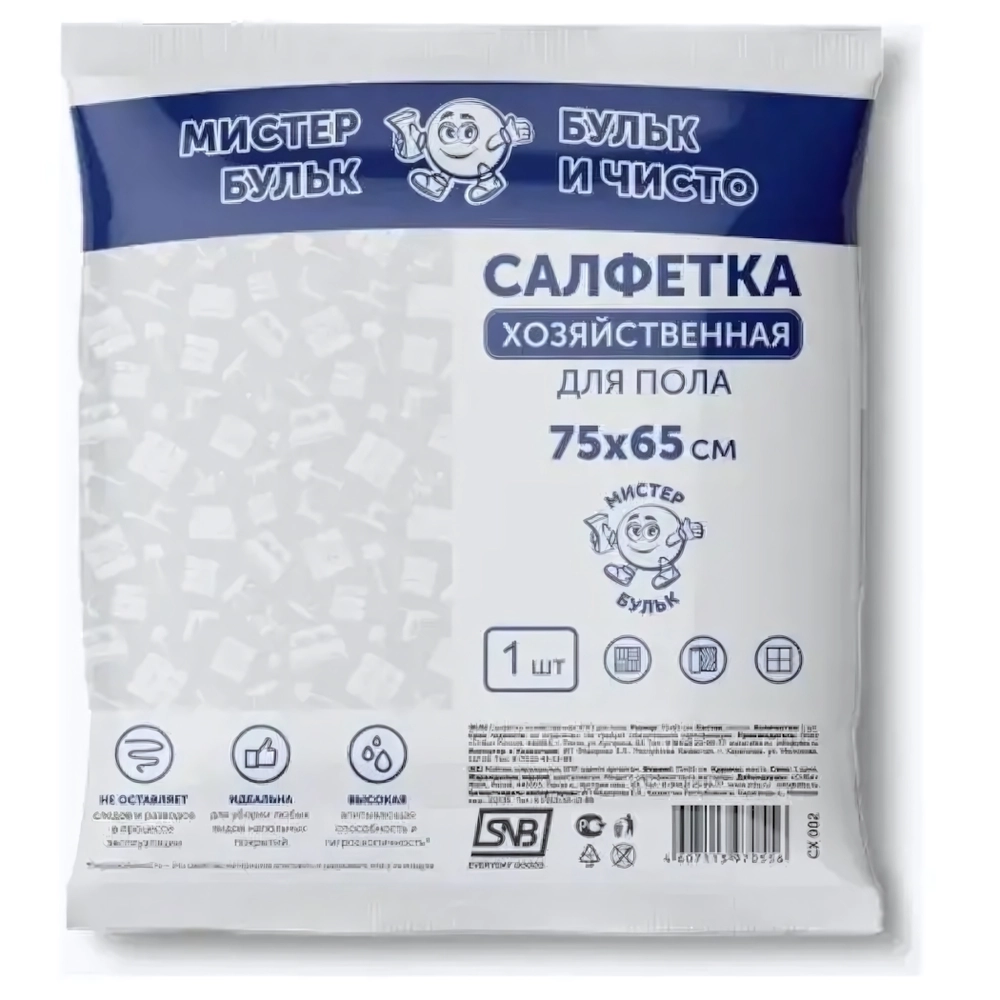 Салфетка хозяйственная для пола (ХПП) 1 шт (75см)