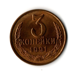 3 копейки 1991 г. Л XF