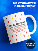 Кружка, слезы сотрудников ПВЗ ЯМ, 330мл. 1шт.