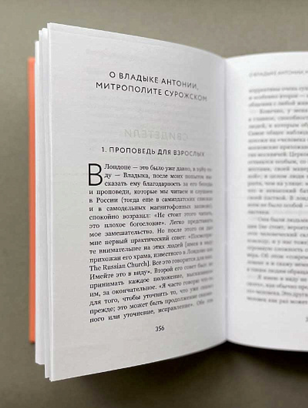 О. Седакова. И жизнь новизна. Об искусстве, вере и обществе