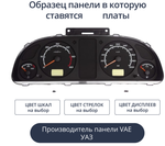 Светодиодная плата для панели ГАЗ/УАЗ (Универсальные) (индивидуальный заказ по цветам)