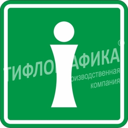 Тактильная пиктограмма СП 12 - Указатель информации, место расположения мнемосхемы, Композит 3 мм