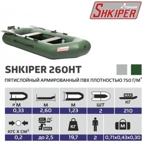 Лодка Тонар Шкипер 260НТ навесной транец (зеленый)