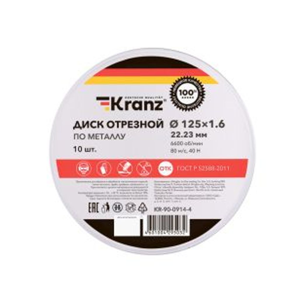 Диск отрезной по металлу 125х1,6х22,23мм, металлический бокс, 10 шт. KRANZ