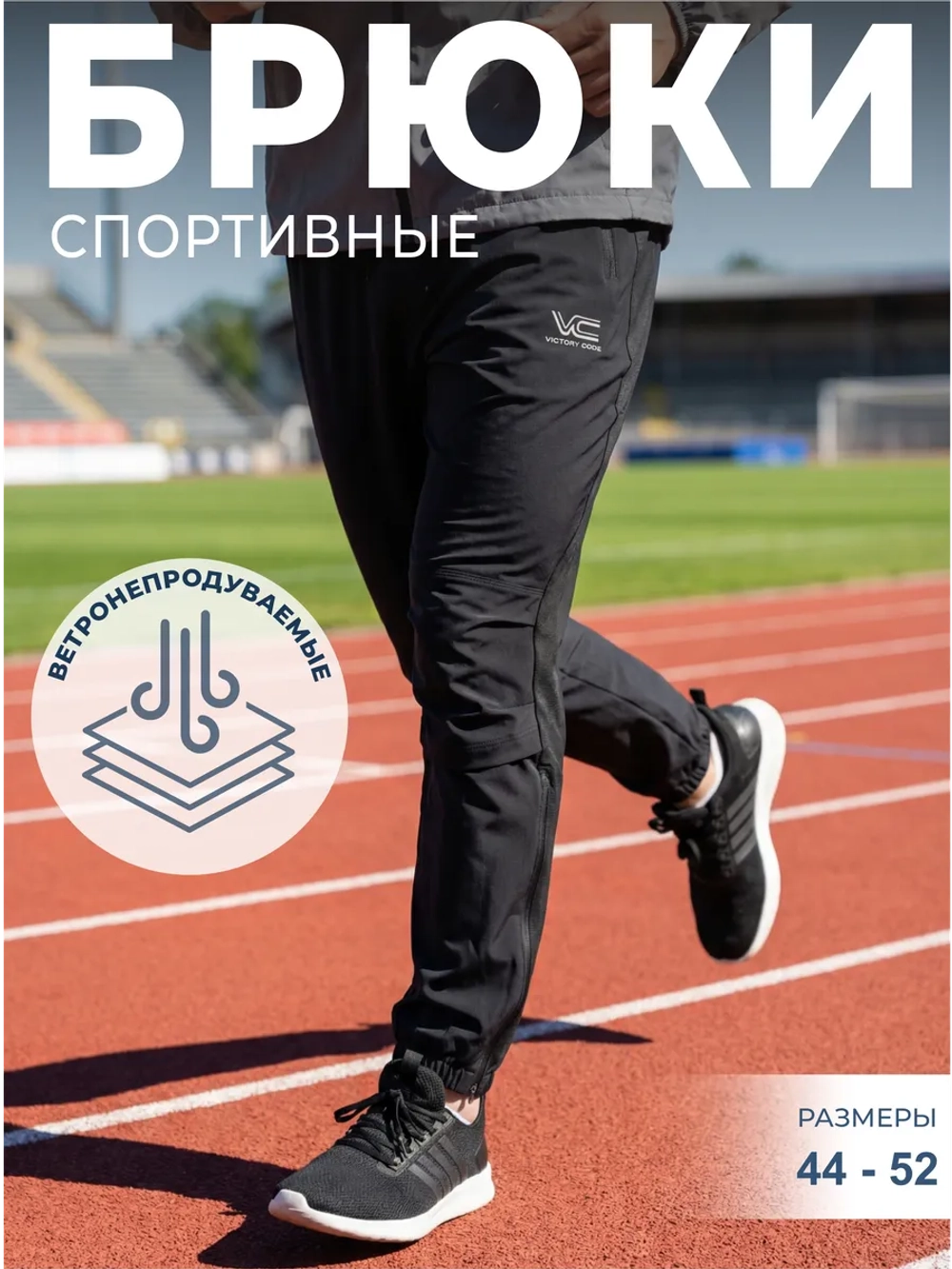Брюки для бега Running WS