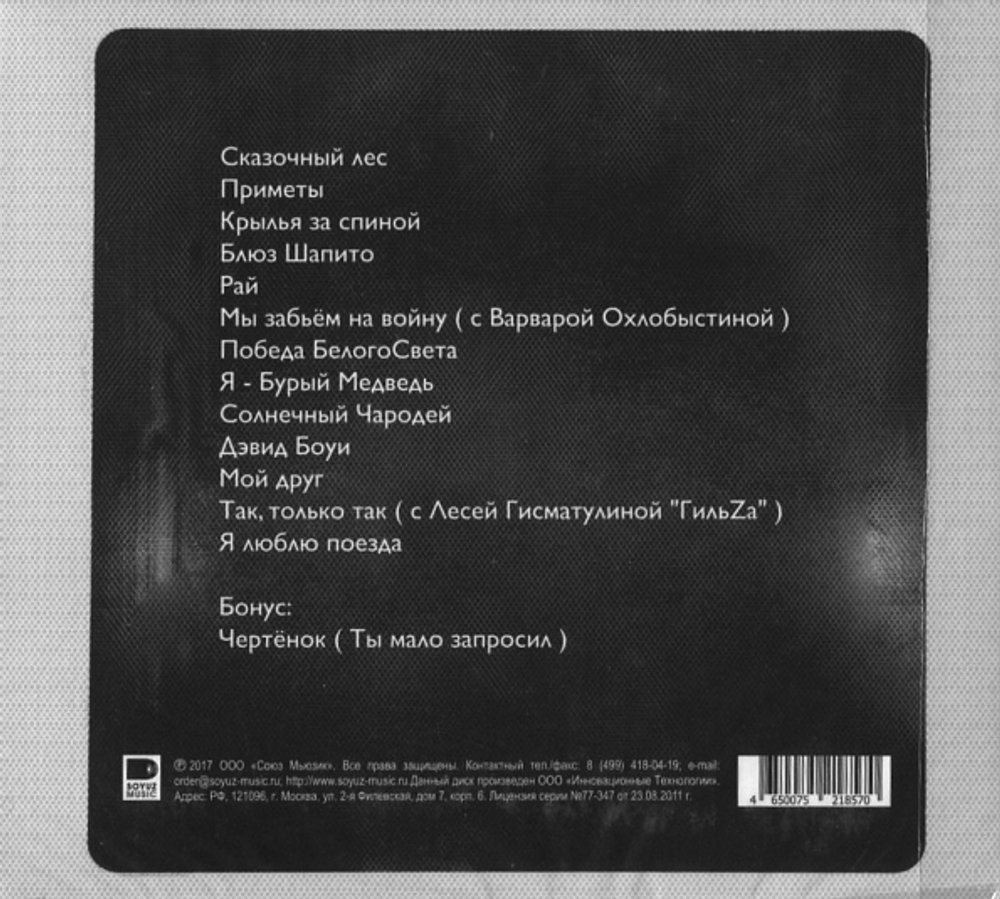 Сергей Галанин (СерьГа) / Приметы (CD)