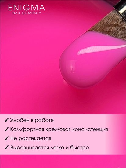 Гель для наращивания ENIGMA NEON gel 08 15g.