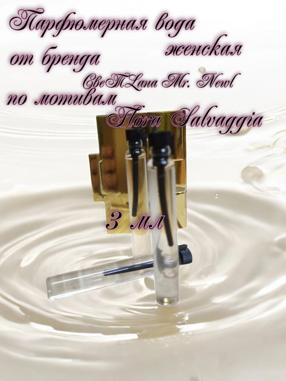 Парфюмерная вода женская СвеТLана Mr. Newl C&M069-14 3 мл