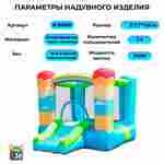 Батут для дома "Радуга", 2,7*2*1,68 м