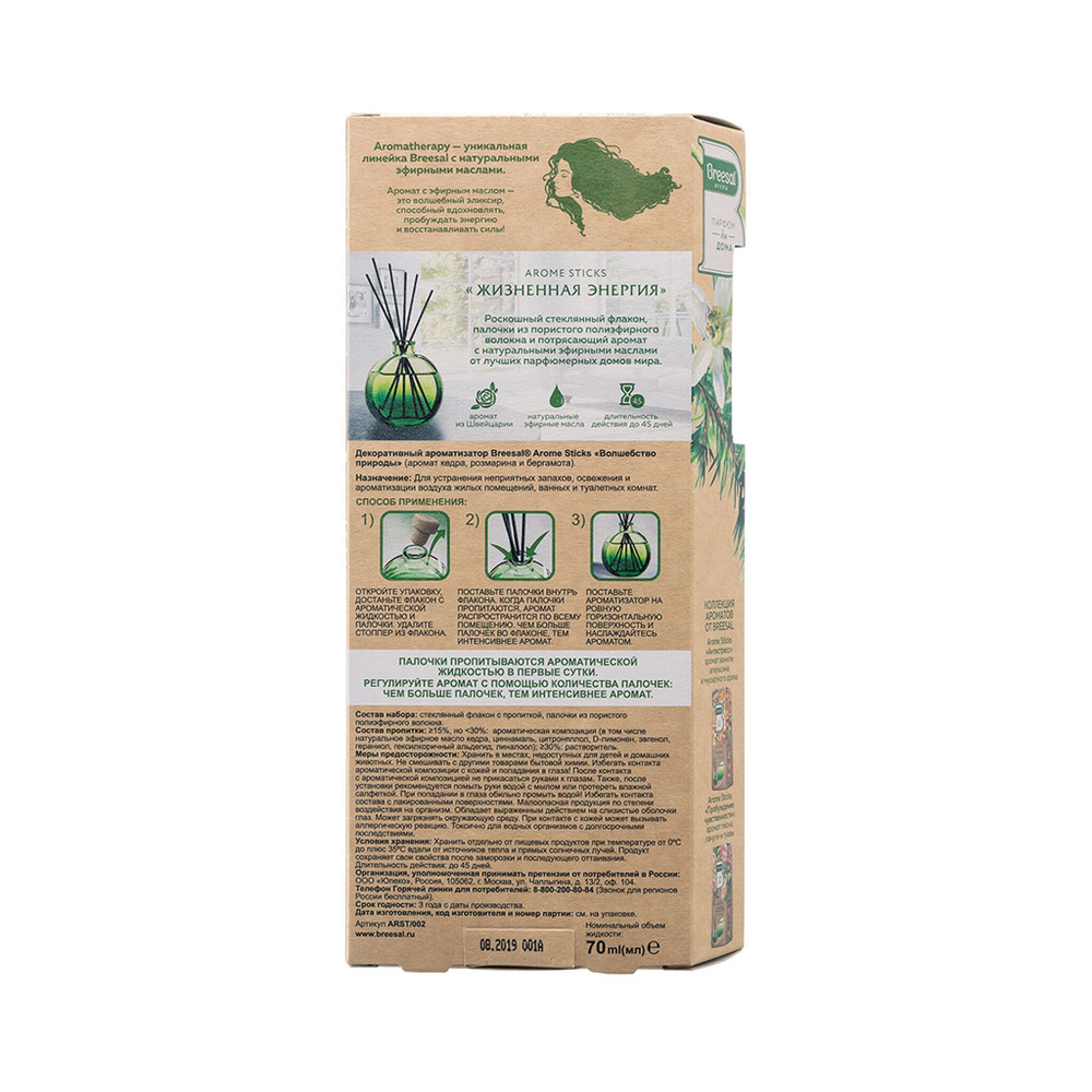 Аромадиффузор Breesal, 70 мл, Arome Sticks Жизненная энергия, ARST/002