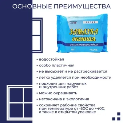 Замазка оконная пластичная, белая, 400 гр.